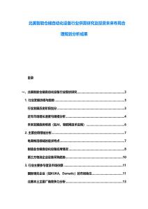 北美智能倉儲自動化設備行業供需研究及投資未來布局合理規劃分析成果