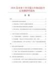 2026及未來5年中國火車制動缸行業發展研究報告