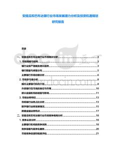 安提瓜和巴布達(dá)銀行業(yè)市場發(fā)展?jié)摿Ψ治黾巴顿Y機(jī)遇規(guī)劃研究報(bào)告