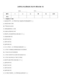 法律碩士專(zhuān)業(yè)基礎(chǔ)課(刑法學(xué))模擬試卷155