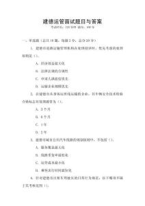 建德運(yùn)管面試題目與答案