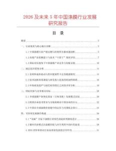 2026及未來(lái)5年中國(guó)滌膜行業(yè)發(fā)展研究報(bào)告