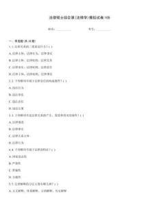 法律碩士綜合課(法理學(xué))模擬試卷105