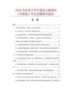 2026及未來5年中國水力碎漿機(jī)（節(jié)能型）行業(yè)發(fā)展研究報告