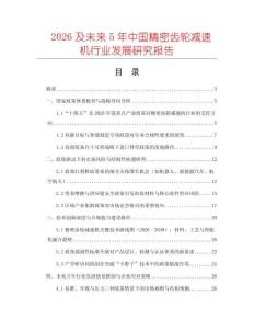 2026及未來5年中國精密齒輪減速機行業(yè)發(fā)展研究報告
