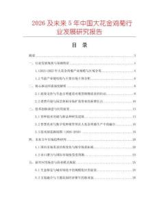 2026及未來5年中國大花金雞菊行業(yè)發(fā)展研究報告