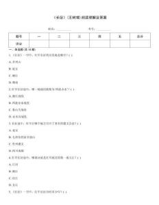 《長征》(王樹增)閱讀理解及答案