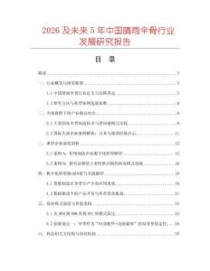 2026及未來5年中國晴雨傘骨行業發展研究報告