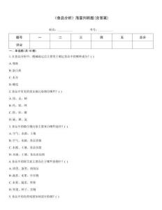 《食品分析》海量判斷題(含答案)