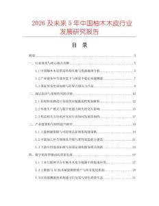 2026及未來(lái)5年中國(guó)柚木木皮行業(yè)發(fā)展研究報(bào)告