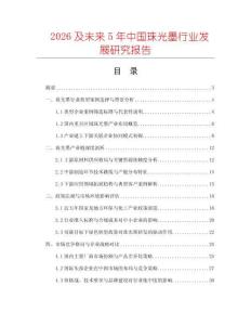2026及未來5年中國珠光墨行業發展研究報告