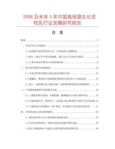 2026及未來5年中國高保濕生化活性乳行業(yè)發(fā)展研究報告