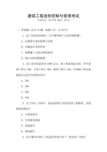 建筑工程造價控制與管理考試