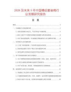 2026及未來5年中國情侶套裝椅行業發展研究報告