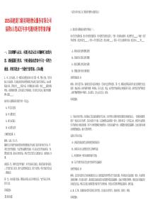 2025福建廈門湖里國(guó)投物業(yè)服務(wù)有限公司招聘5人筆試歷年參考題庫(kù)附帶答案詳解