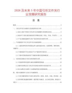 2026及未來(lái)5年中國(guó)弓形文件夾行業(yè)發(fā)展研究報(bào)告