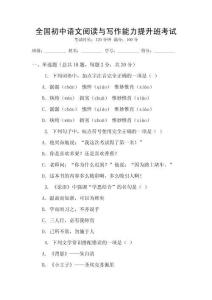 全國初中語文閱讀與寫作能力提升班考試