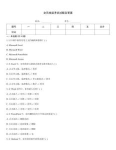 文員技能考試試題及答案
