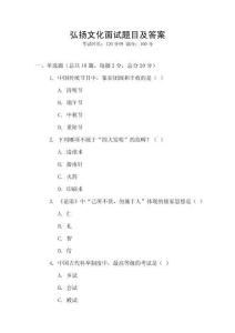 弘揚文化面試題目及答案