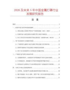 2026及未來5年中國金屬燈罩行業發展研究報告