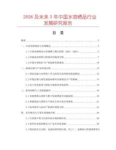 2026及未來5年中國水溶繡品行業(yè)發(fā)展研究報告