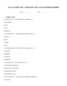 2025年主治醫師(中級)-中醫骨傷科學(中級)[328]歷年參考題庫含答案解析