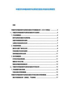 中國牙科種植體數(shù)字化即刻負重技術臨床應用規(guī)范