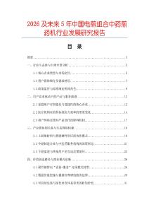 2026及未來(lái)5年中國(guó)電煎組合中藥煎藥機(jī)行業(yè)發(fā)展研究報(bào)告