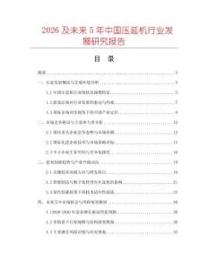 2026及未來5年中國壓延機行業(yè)發(fā)展研究報告