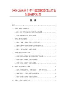 2026及未來5年中國雙螺旋燈絲行業發展研究報告