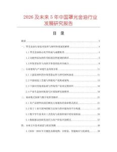2026及未來5年中國罩光金油行業(yè)發(fā)展研究報告
