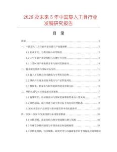 2026及未來5年中國旋入工具行業發展研究報告
