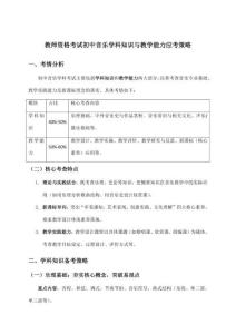 2026年教師資格考試初中學科知識與教學能力音樂應考難點詳解