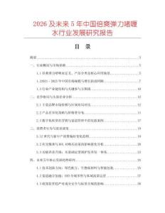 2026及未來5年中國(guó)倍爽彈力啫喱水行業(yè)發(fā)展研究報(bào)告
