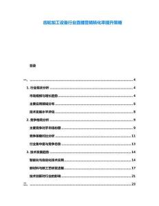 齒輪加工設(shè)備行業(yè)直播營銷轉(zhuǎn)化率提升策略