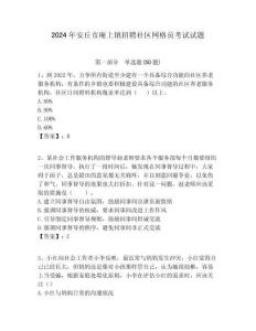 2024年安丘市庵上鎮(zhèn)招聘社區(qū)網(wǎng)格員考試試題附答案詳解
