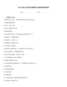 2025年鞍山市海城市輔警考試真題附答案解析