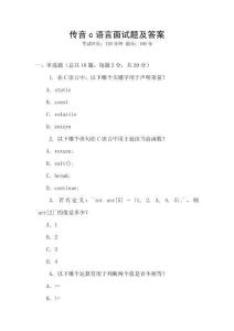 傳音c語言面試題及答案