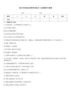 2025年駕駛證資格考試科目一必刷題庫與答案