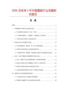 2026及未來(lái)5年中國(guó)磨刷行業(yè)發(fā)展研究報(bào)告