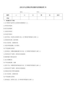 2025護士資格證考試題庫及答案參考79真題題庫