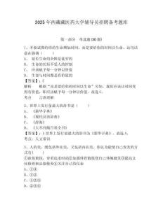 2025年西藏藏醫藥大學輔導員招聘備考題庫參考答案詳解