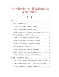 2026及未來5年中國鐵藝燭臺行業發展研究報告