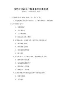 信息技術(shù)在各行各業(yè)中的應(yīng)用考試