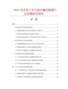 2026及未來5年中國水嘴洗眼器行業(yè)發(fā)展研究報(bào)告