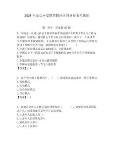 2024年安縣永安鎮招聘社區網格員備考題庫附答案詳解