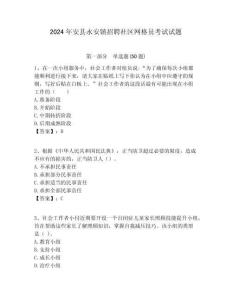 2024年安縣永安鎮招聘社區網格員考試試題附答案詳解