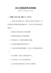 2026年税务师考试冲刺卷