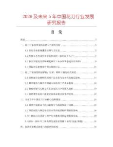 2026及未來5年中國花刀行業發展研究報告