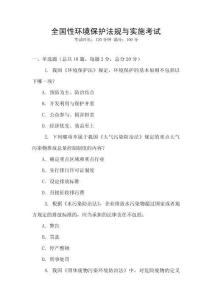全國性環境保護法規與實施考試
